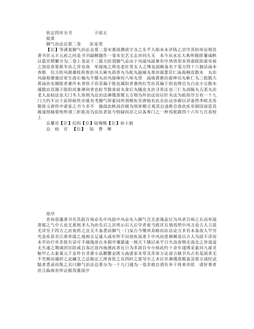 脚气治法总要