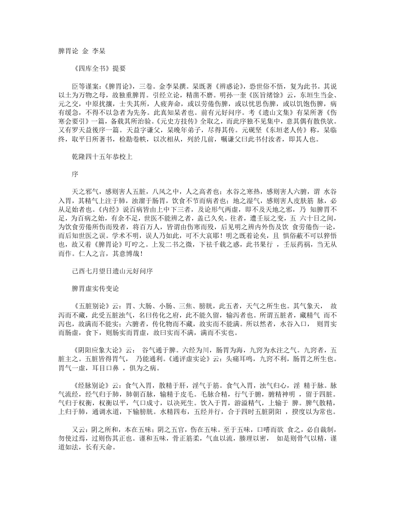 脾胃论