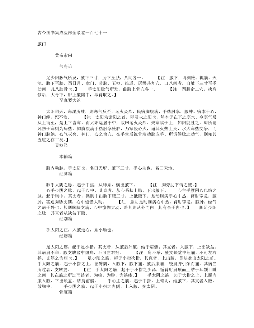 腋门