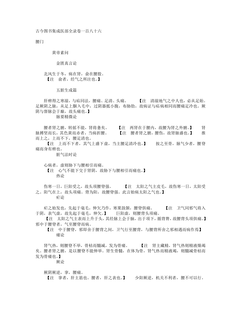 腰门