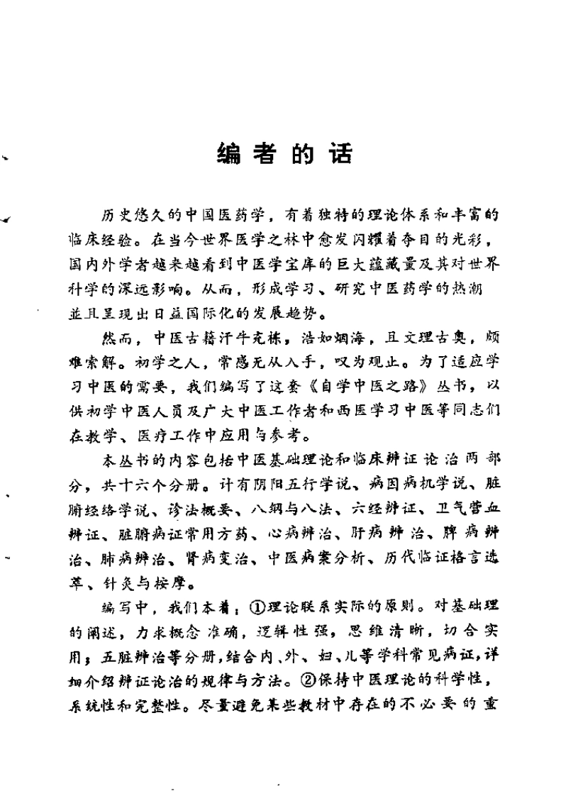 自学中医之路丛书—脏腑病证常用方药-四书格