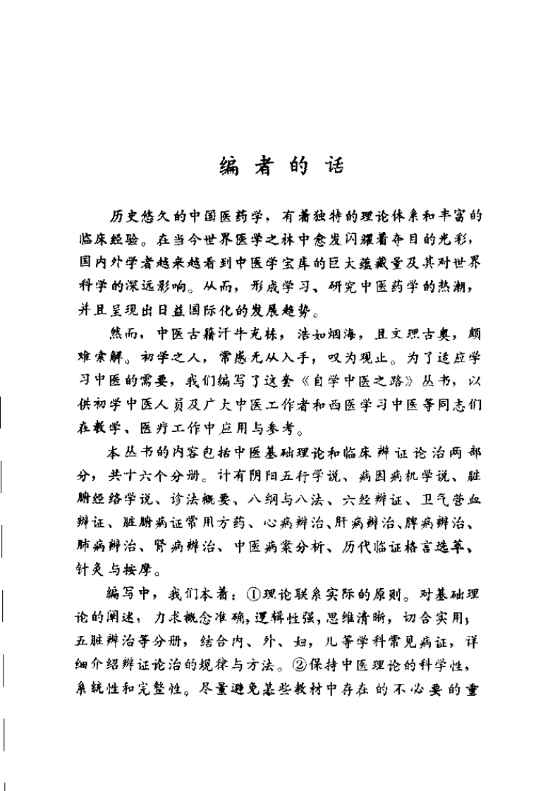 自学中医之路丛书—诊法概要