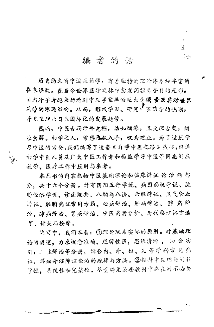 自学中医之路丛书—针灸与按摩-四书格