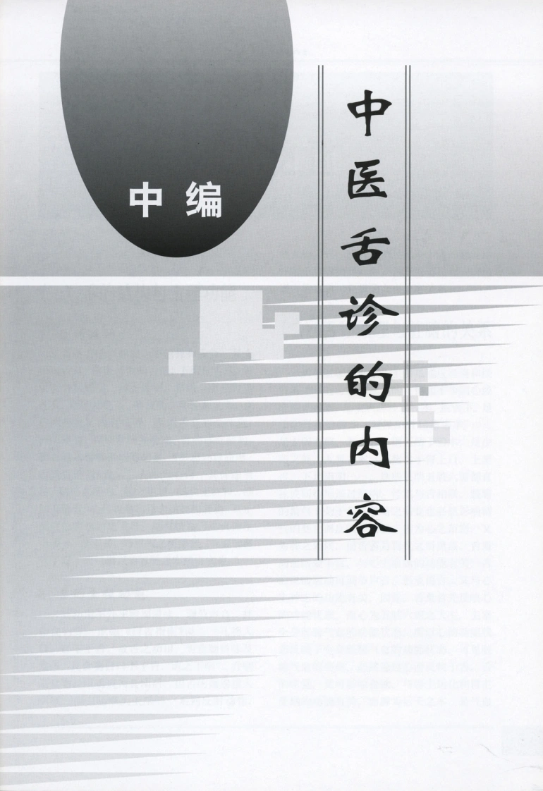 舌诊图谱-四书格