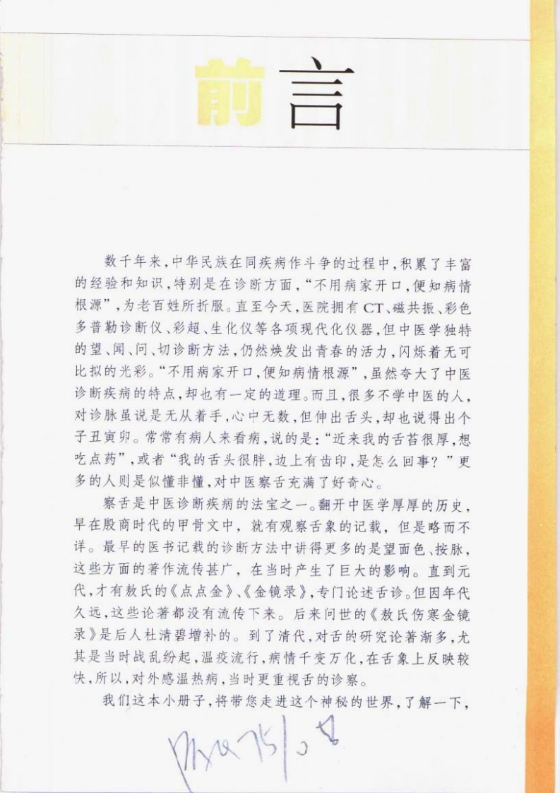 舌象异常的自测与防治-四书格