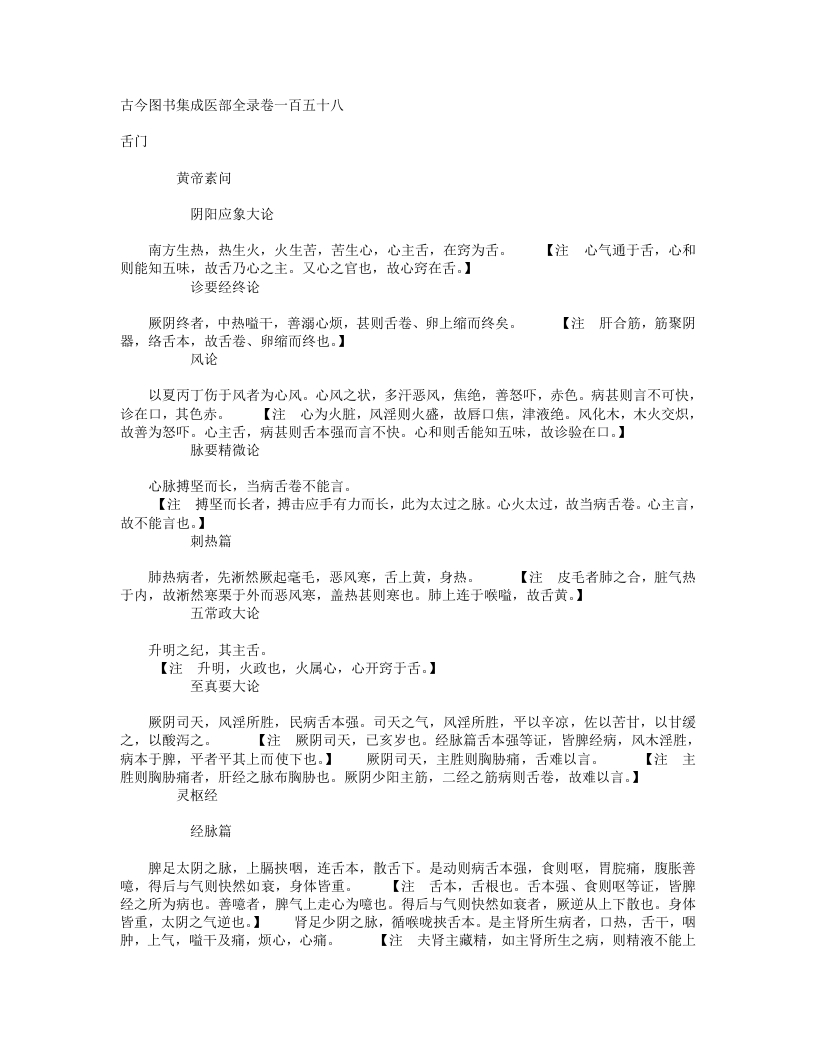 舌门