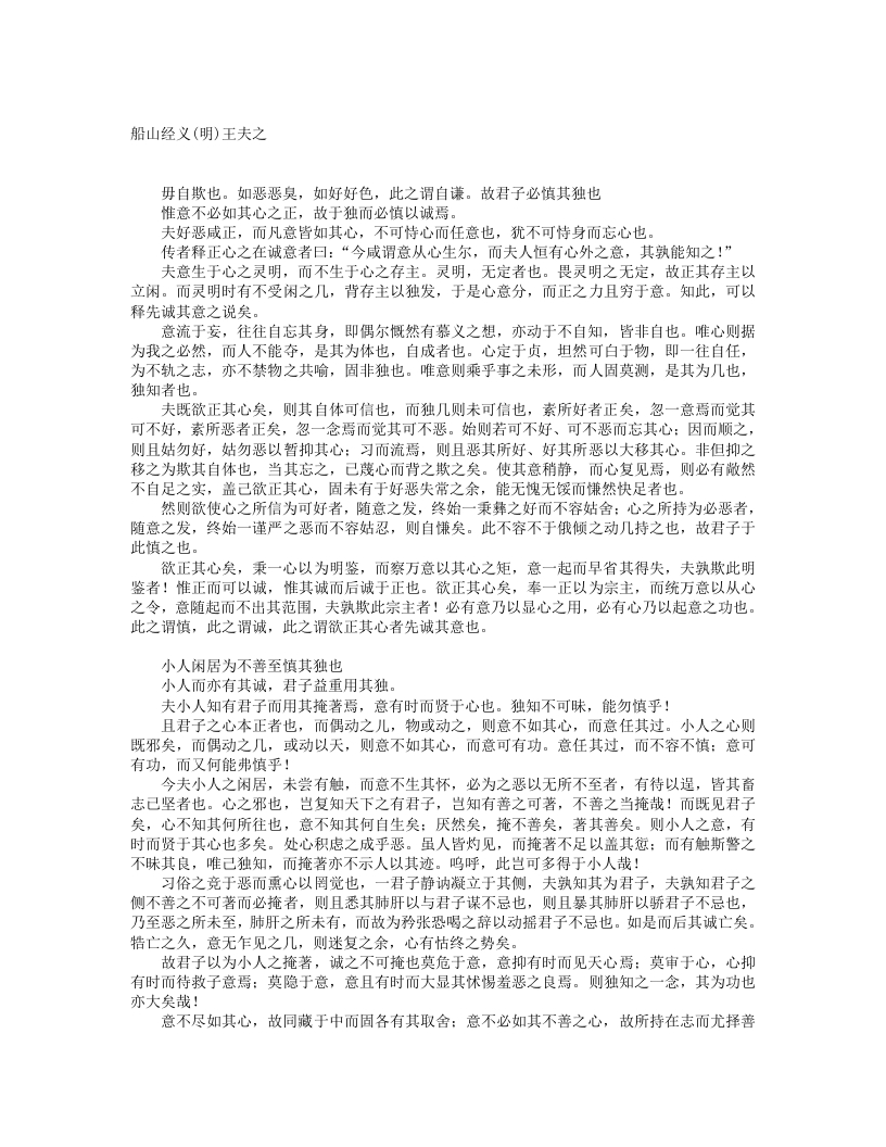 船山经义-清-王夫之