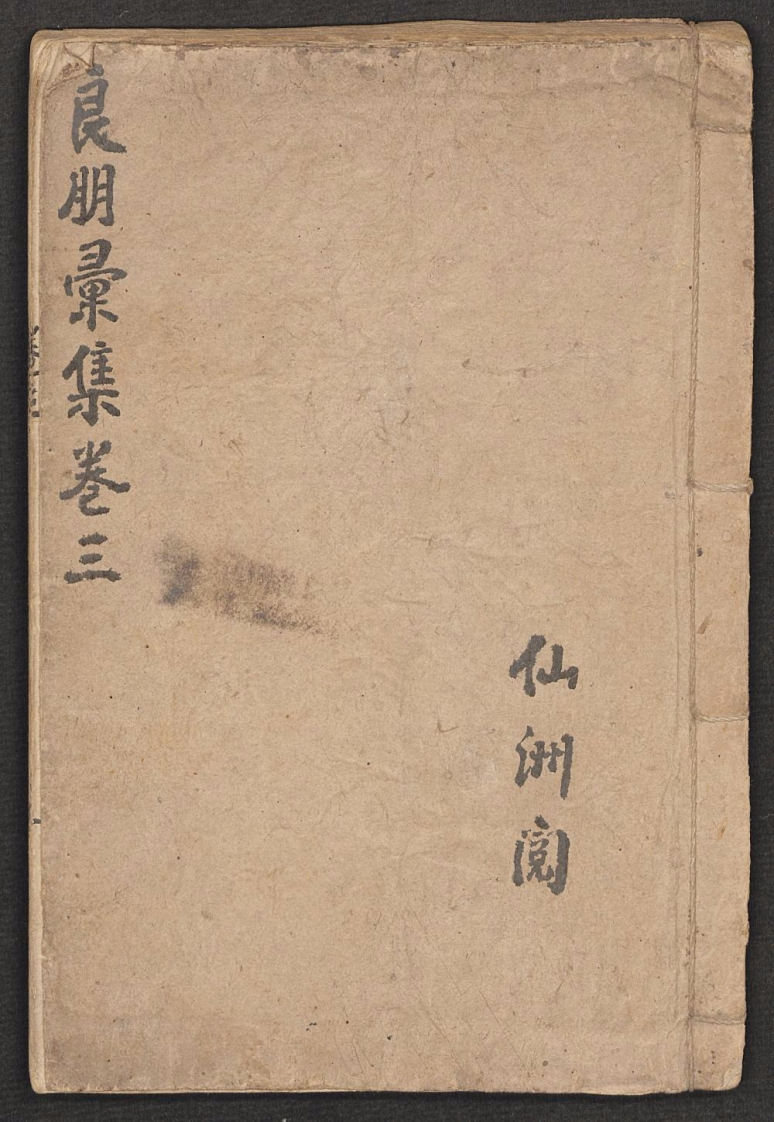 良朋汇集孙伟仙洲
