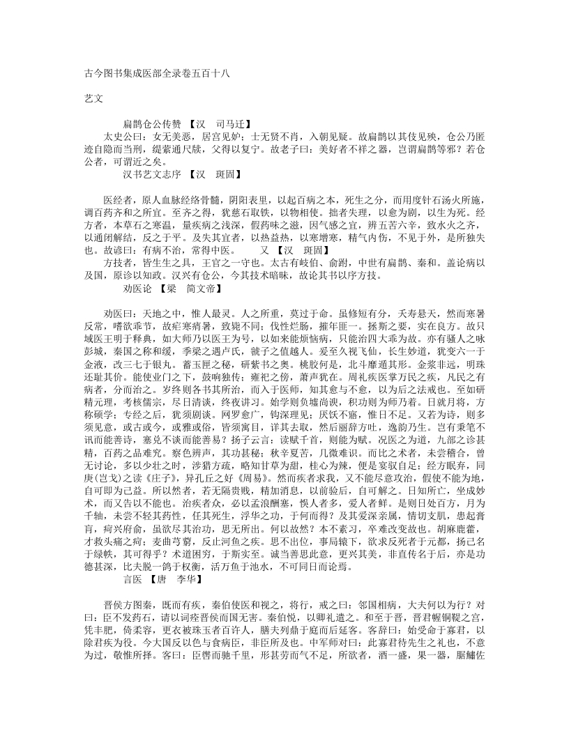 艺文