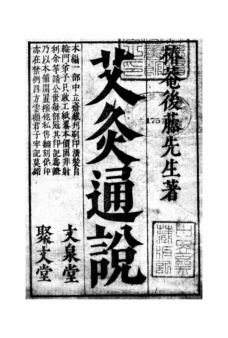 艾灸通说-四书格