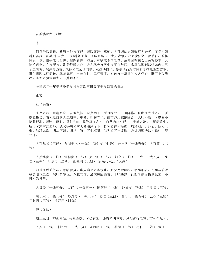 花韵楼医案