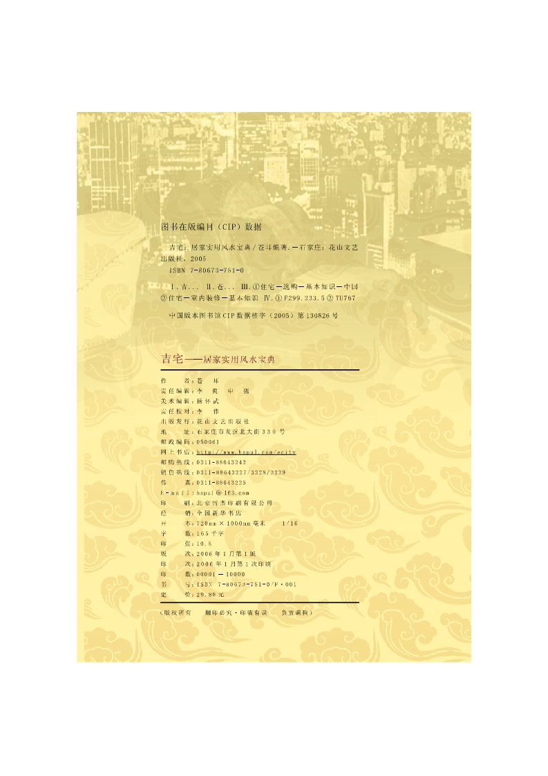 苍耳-居家实用风水宝典