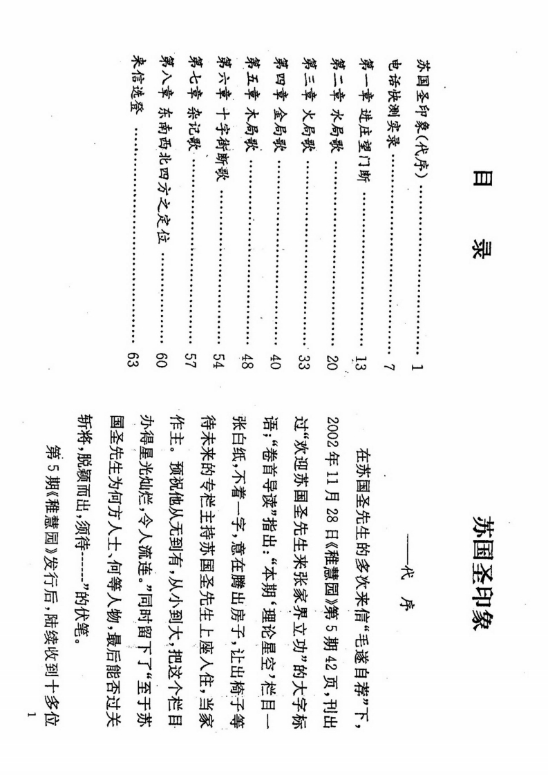 苏国圣-进庄望门断评注
