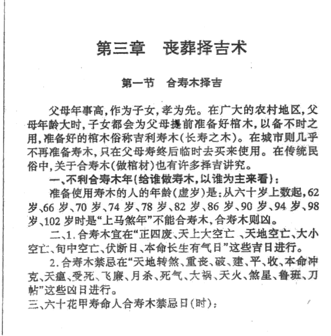 苏国圣_丧葬择吉术70页