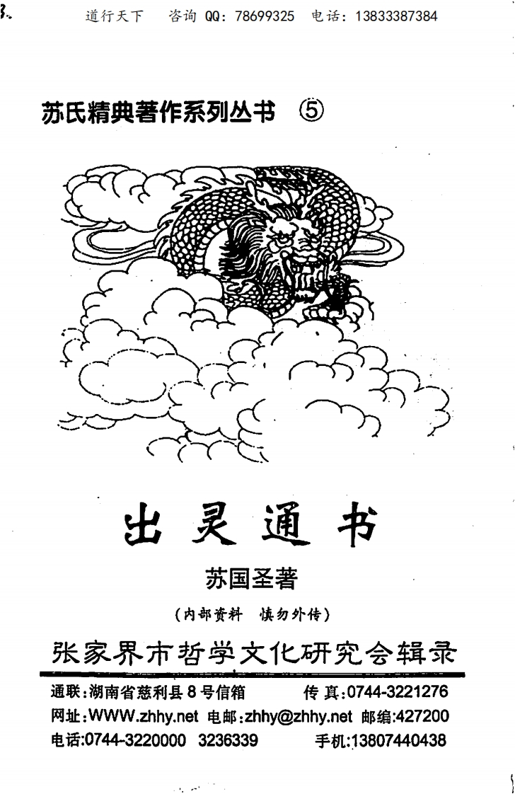 苏国圣_出灵通书