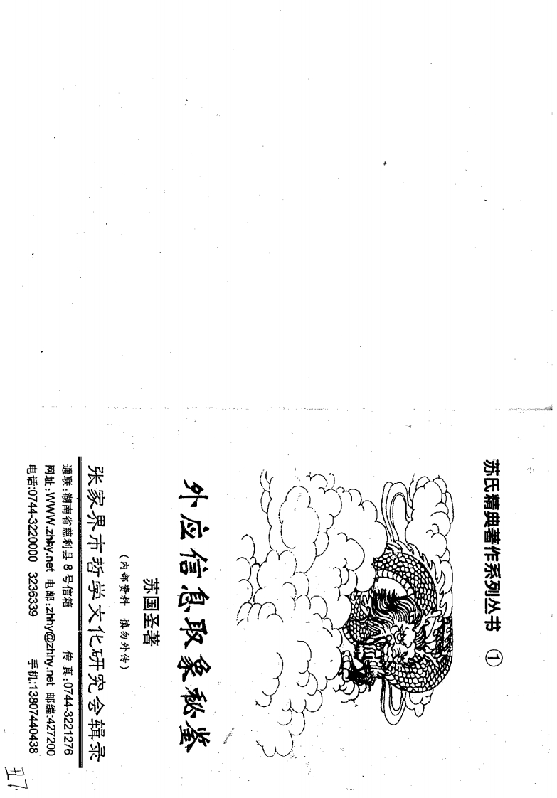 苏国圣_外应信息取象秘鉴100页