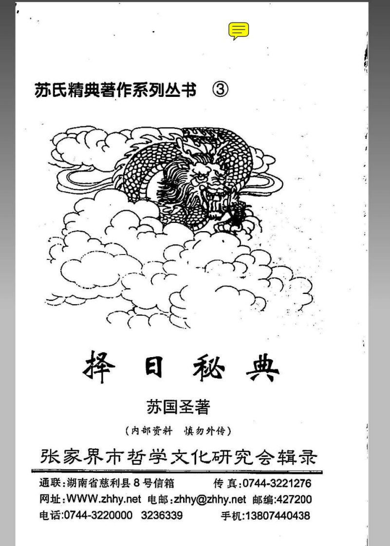 苏国圣_择日秘典