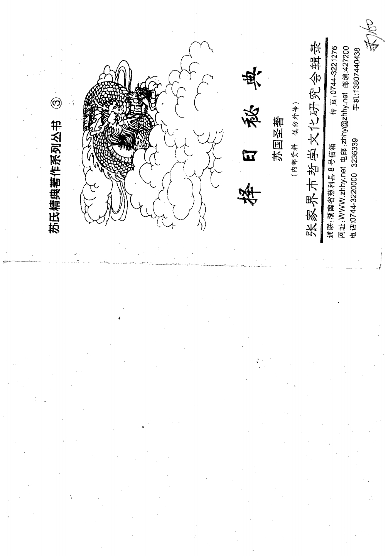 苏国圣_择日秘典124页