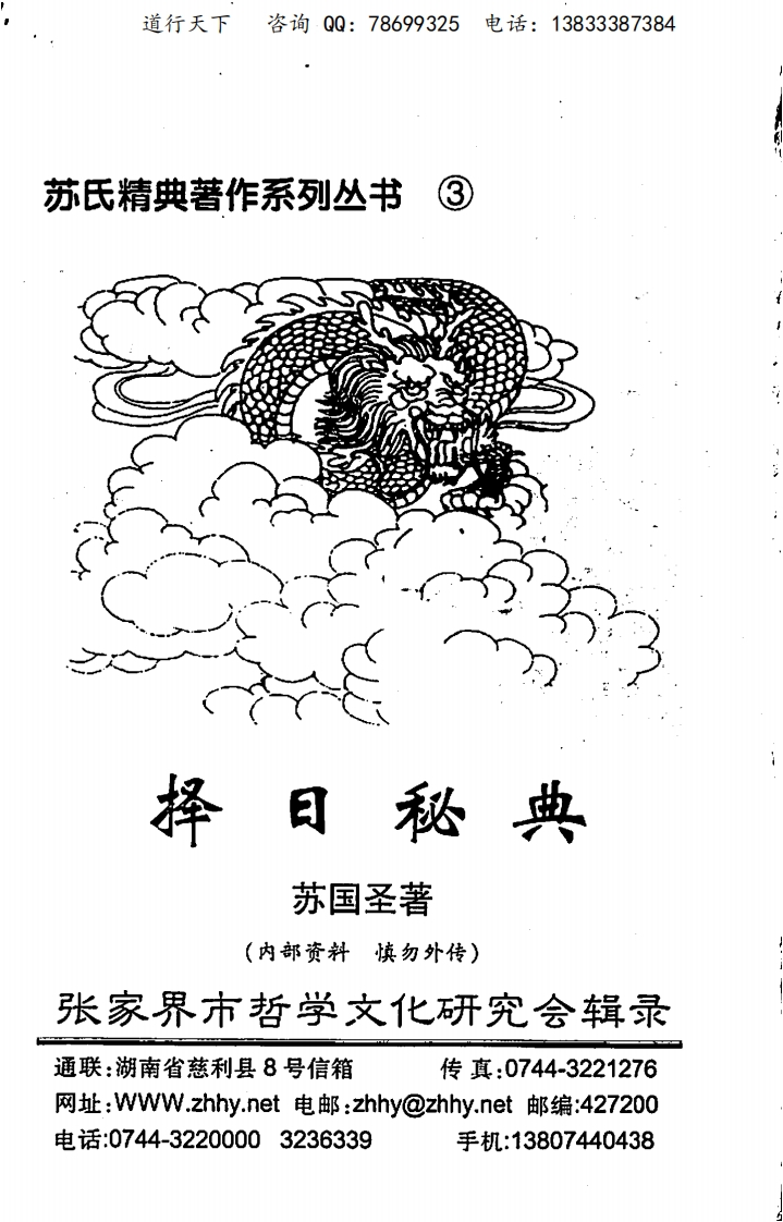 苏国圣_择日秘典130页
