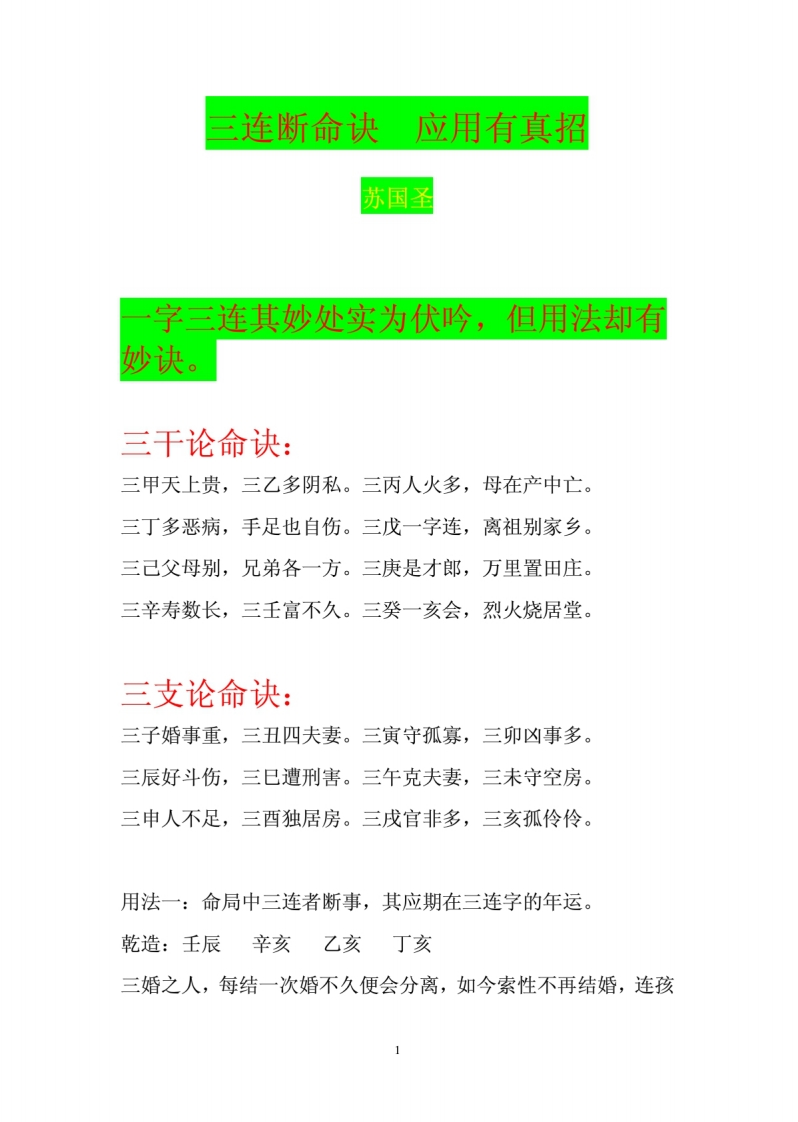 苏国圣三连断命诀-应用有真招