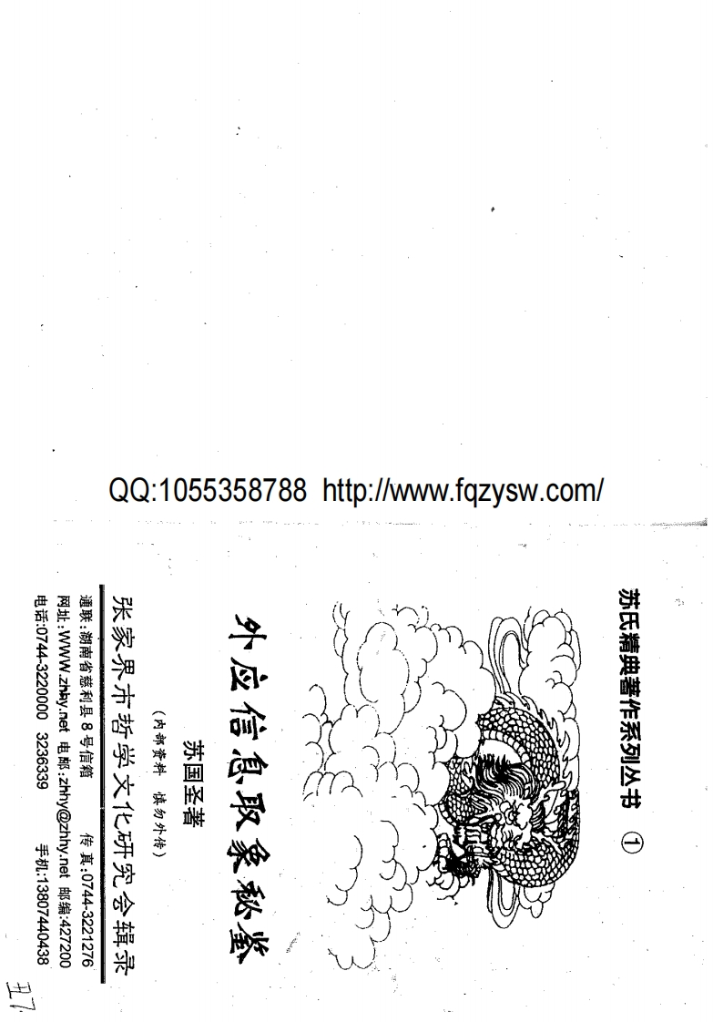 苏国圣外应信息取象秘鉴54