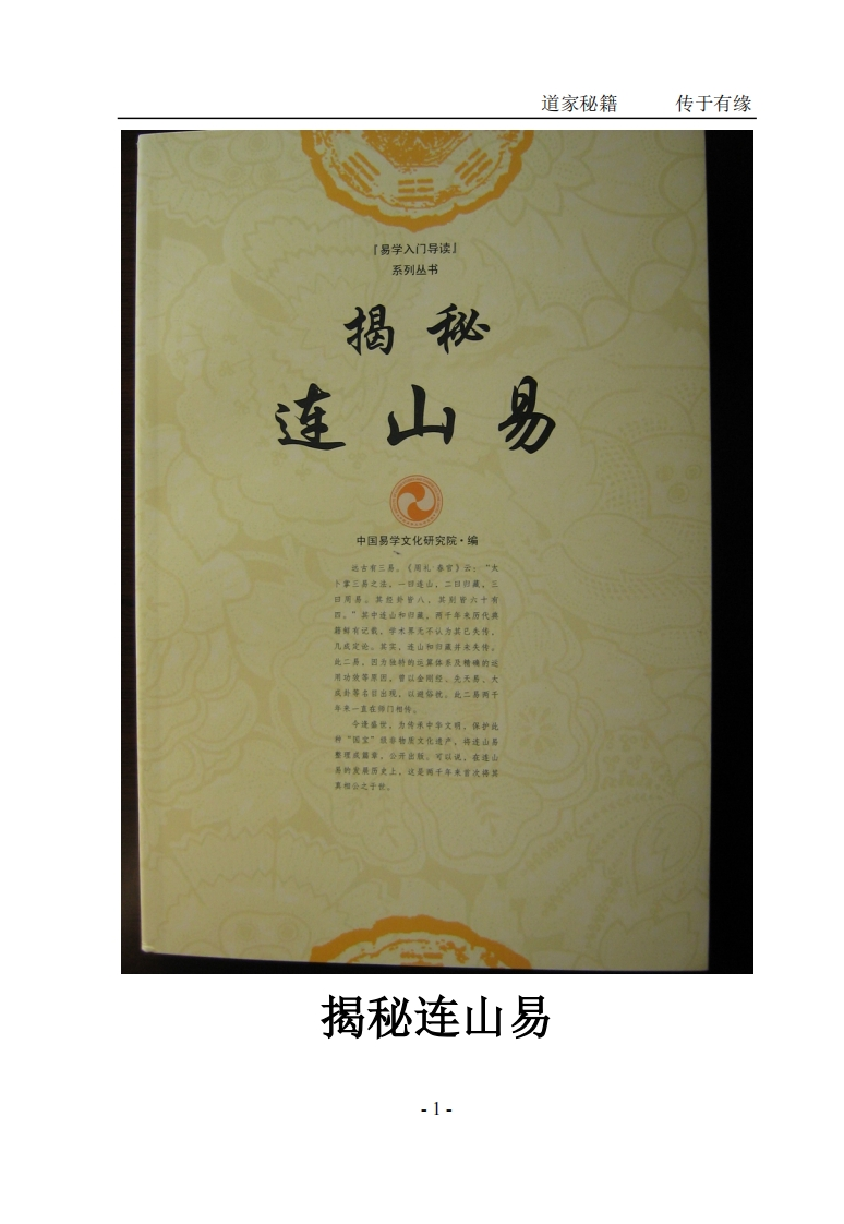 苏文-揭秘连山易
