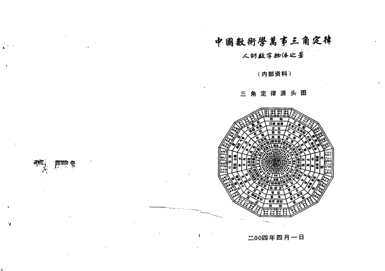 苏方行-万事三角定律人财数字物体之景