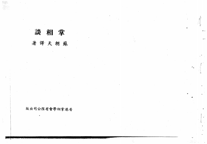 苏朗天-掌相谈