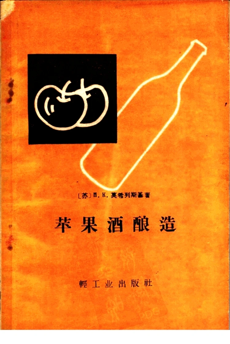 苹果酒酿造_11333086-四书格