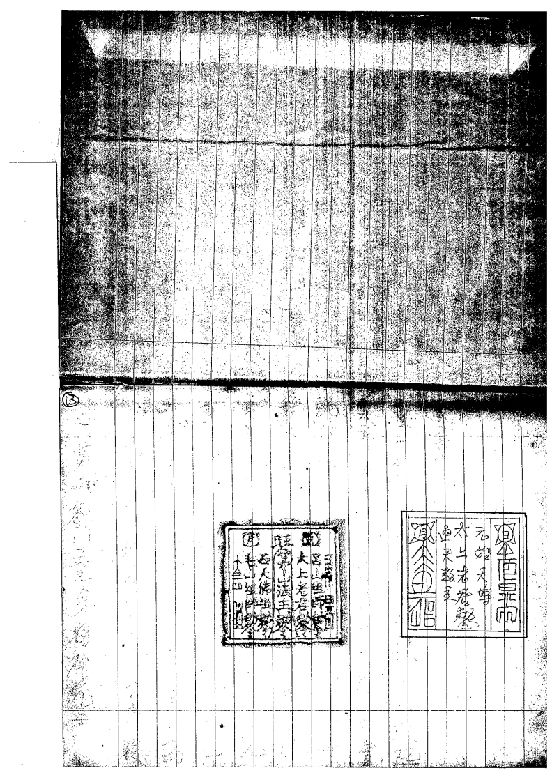 茅山流民教6-四书格