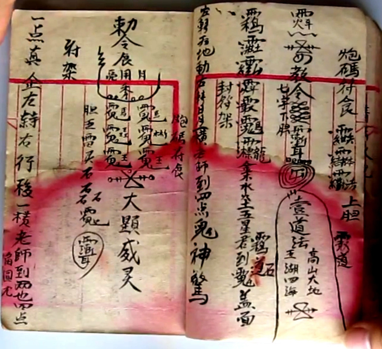 图片[13]-茅山风火院三达门灵符书-四书格