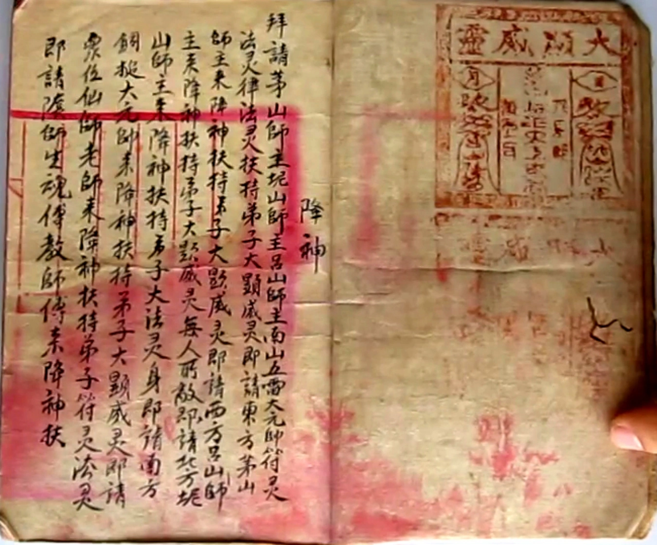 图片[3]-茅山风火院三达门灵符书-四书格