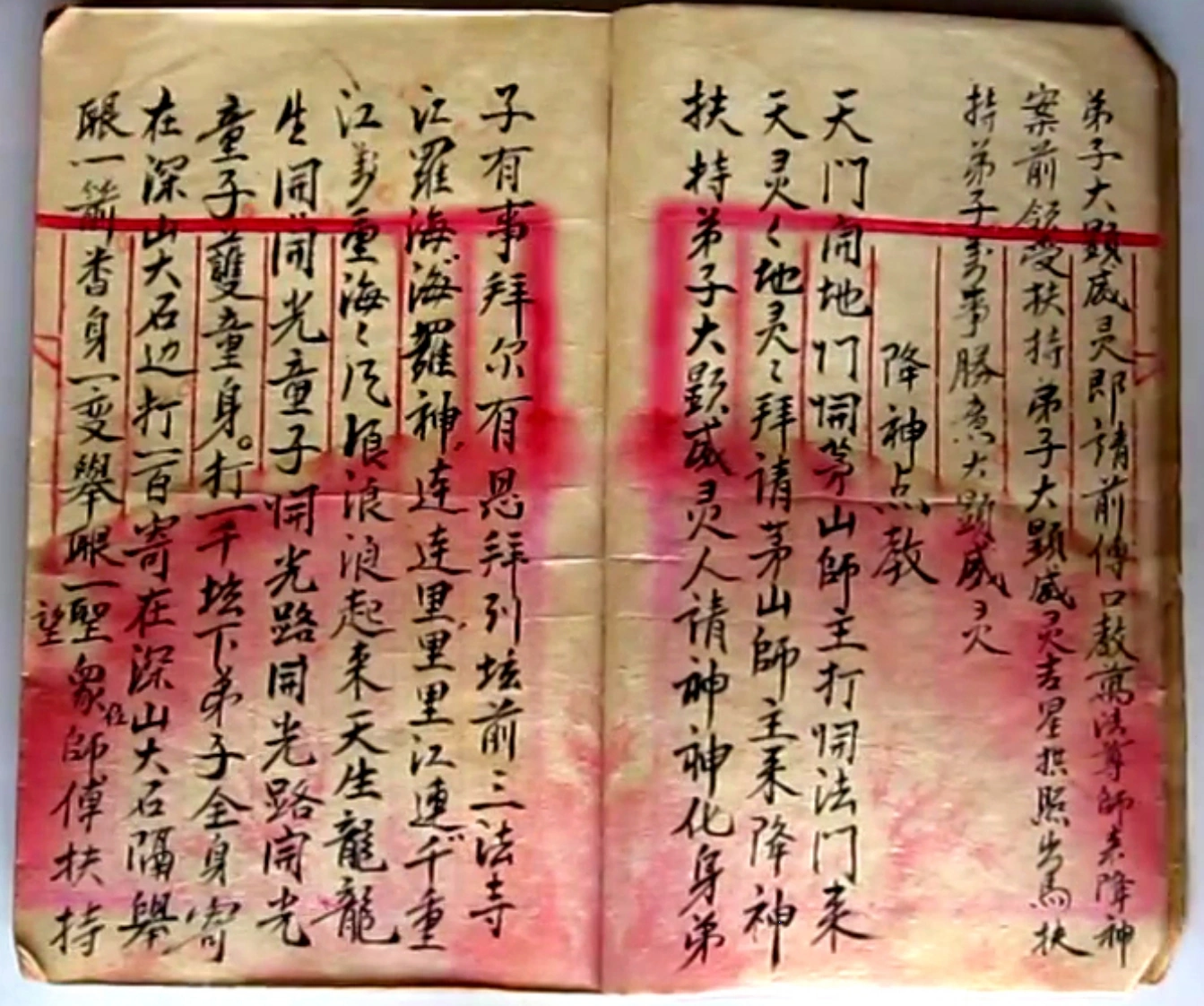 图片[4]-茅山风火院三达门灵符书-四书格