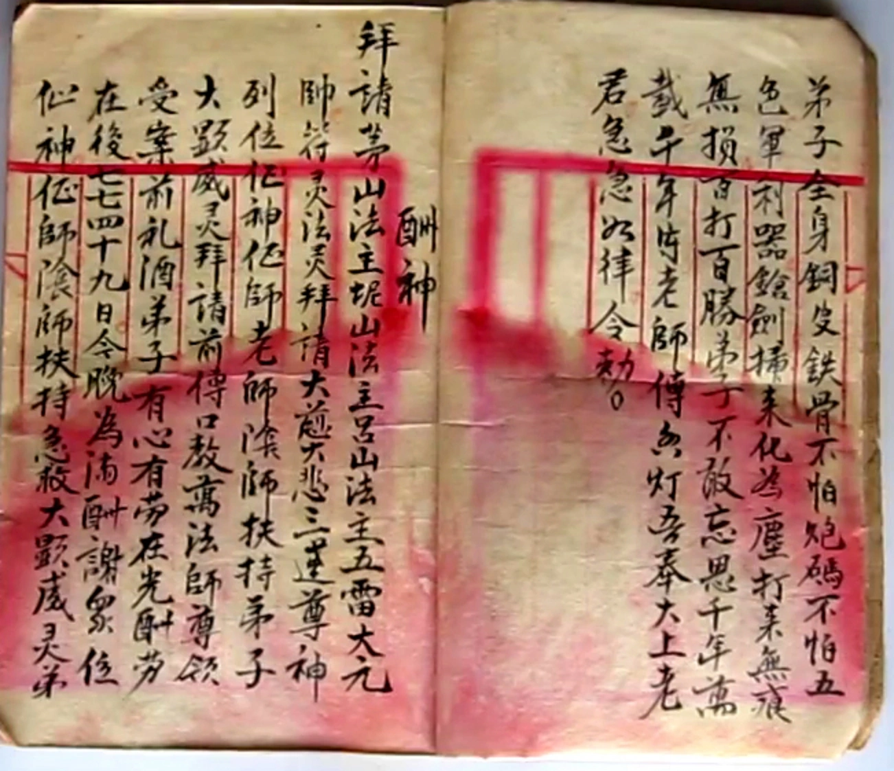 图片[5]-茅山风火院三达门灵符书-四书格