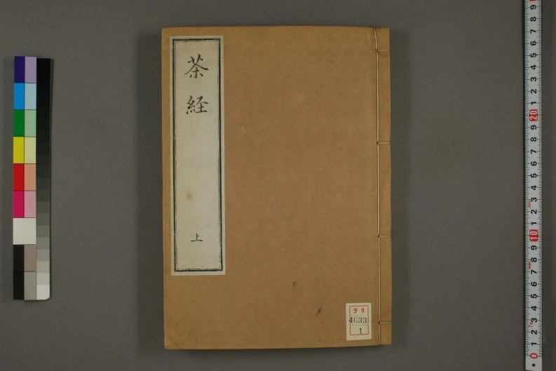 茶经.附茶具图赞.陆羽著.1844-四书格
