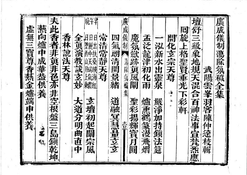 荡除氛秽-四书格