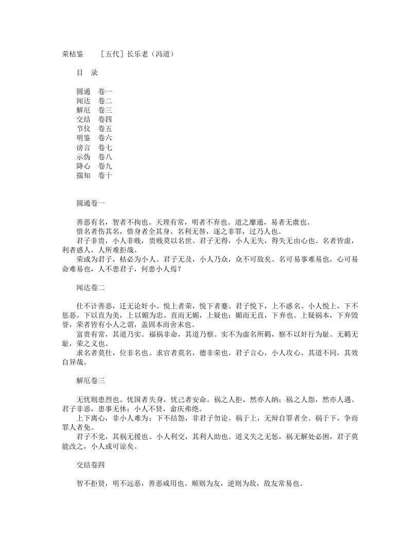 荣枯鉴-五代-冯道