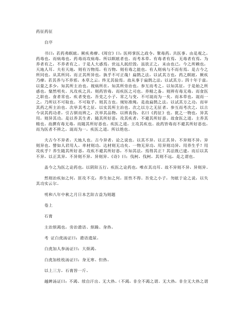 药征