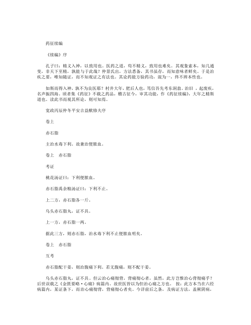 药征续编