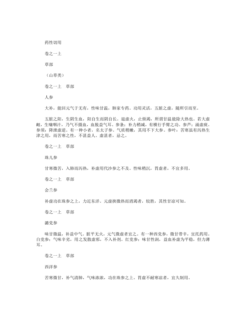 药性切用