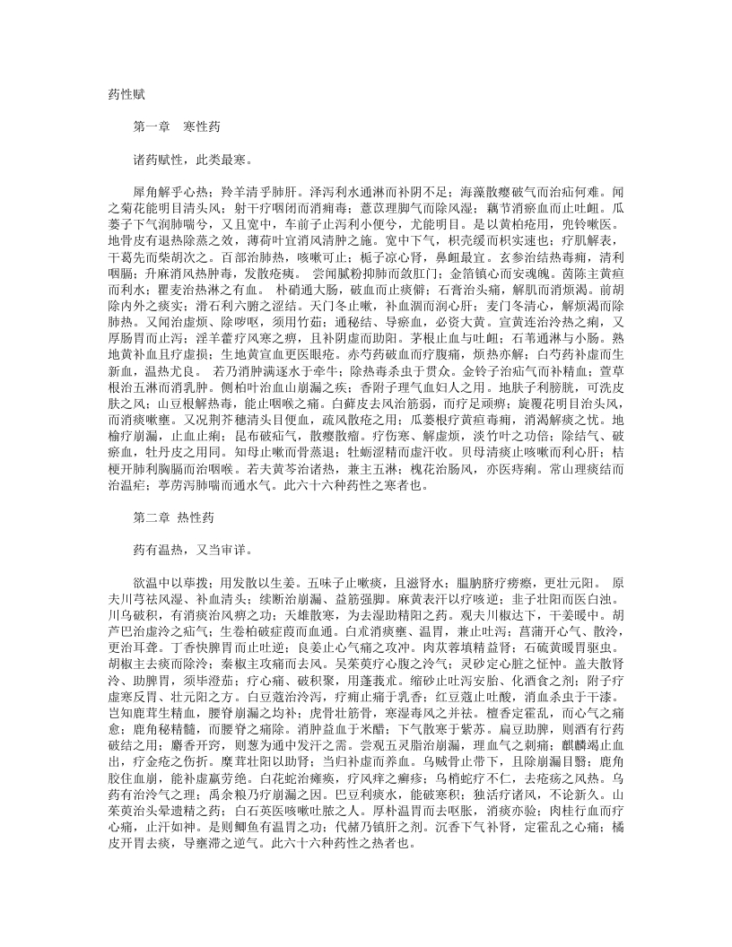 药性赋