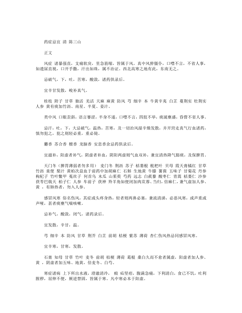 药症忌宜