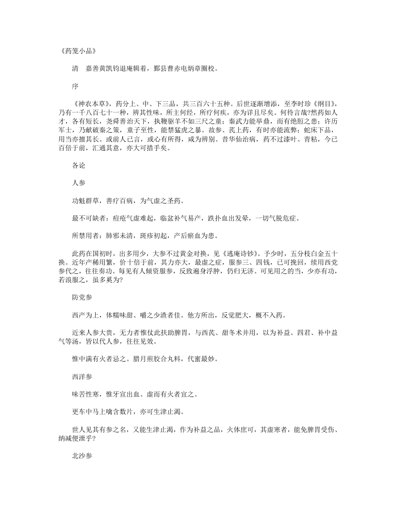 药笼小品