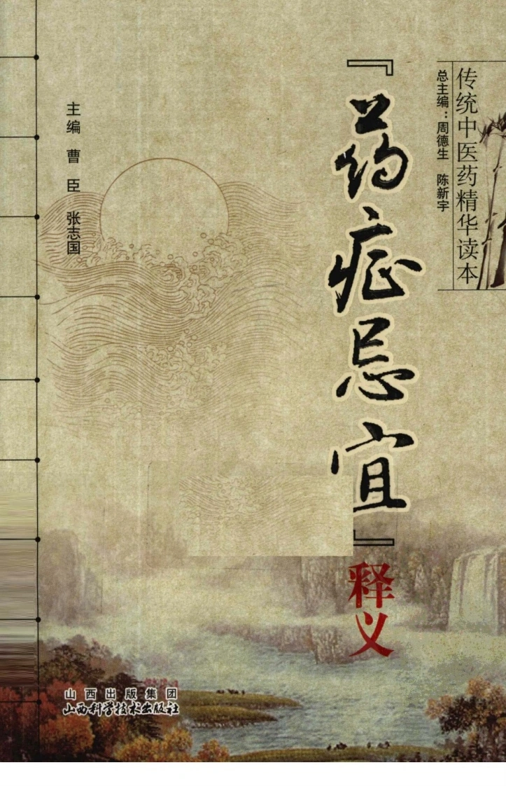 药证忌宜释义-四书格