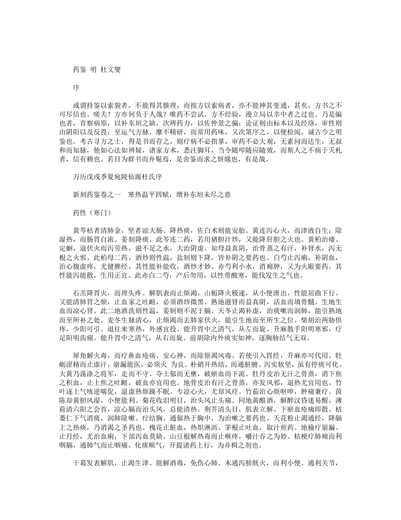 药鉴
