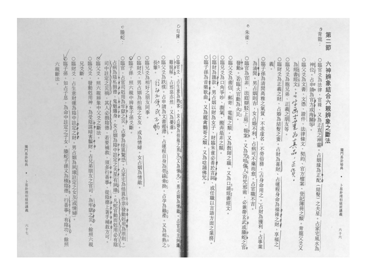 莲翰上师_独门易卦秘典