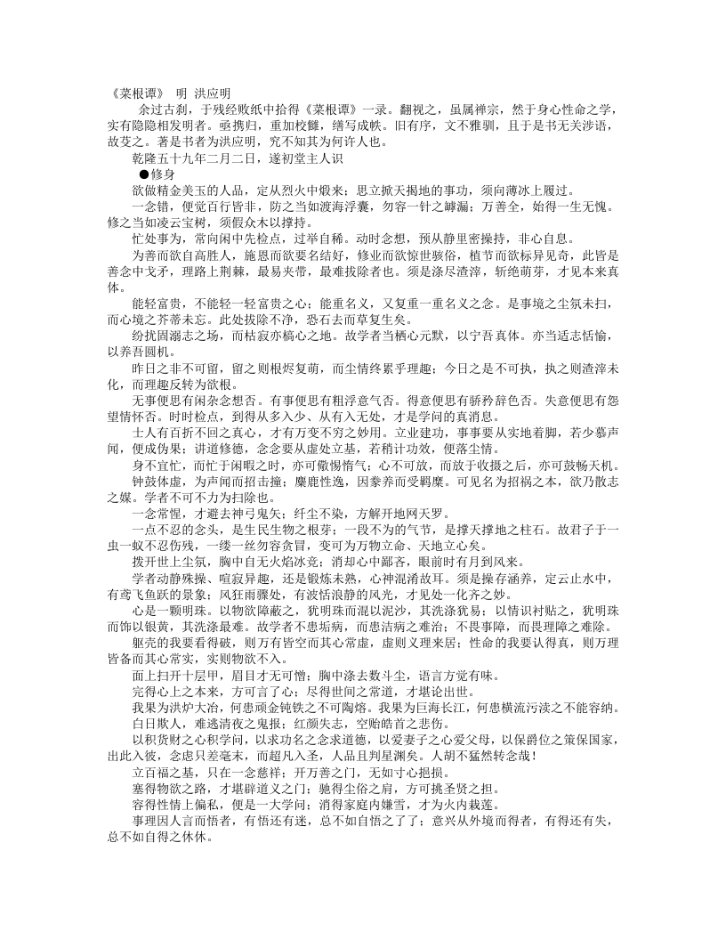 菜根谭-明-洪应明