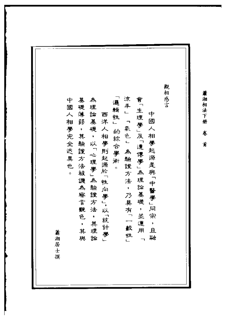 萧下相法