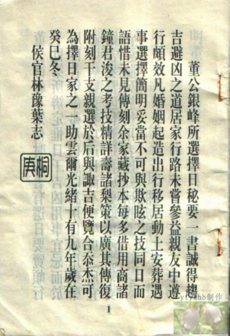 董公择日秘要