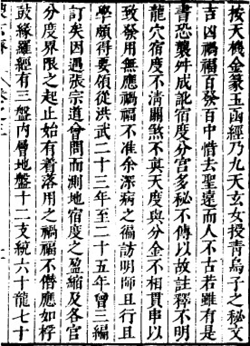 董德彰-天机素书论_古本